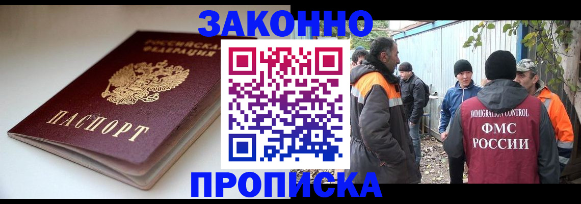 временная регистрация для школы в Борзе