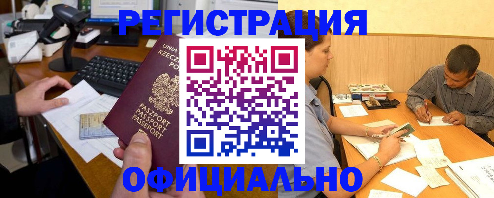 прописка регистрация в Борзе