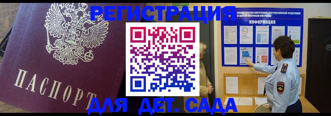 регистрация для дет. сада в Борзе