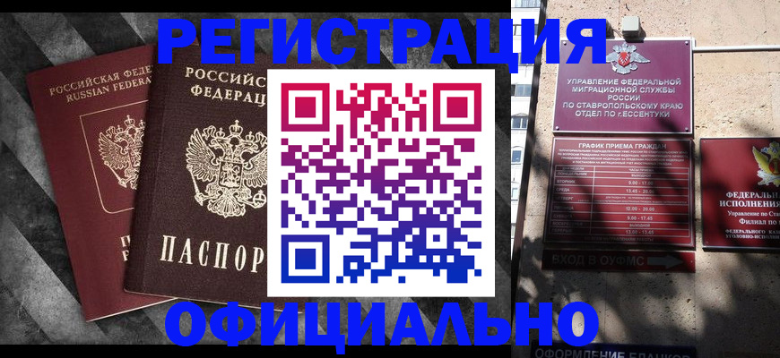 временная регистрация недорого в Борзе