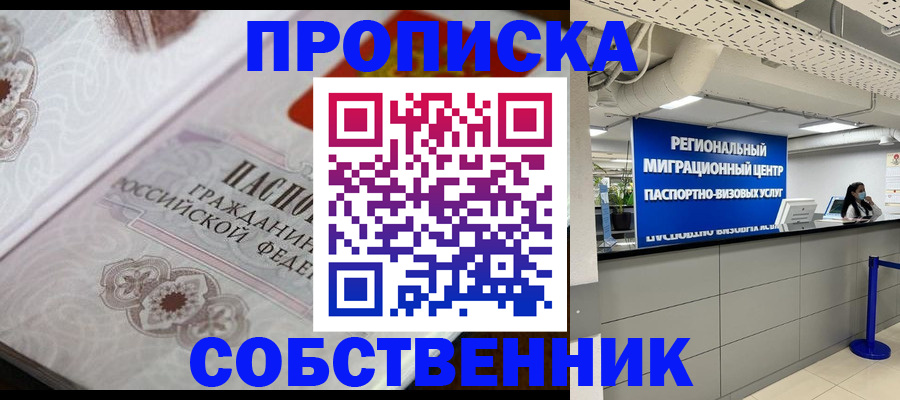 временная регистрация недорого в Борзе