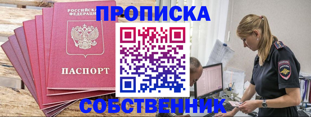 прописка 2025 в Борзе
