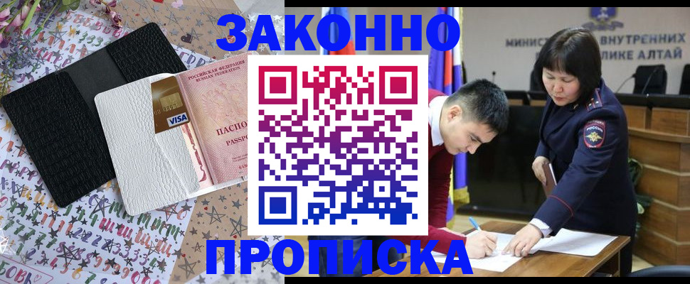 прописка для школы в Борзе
