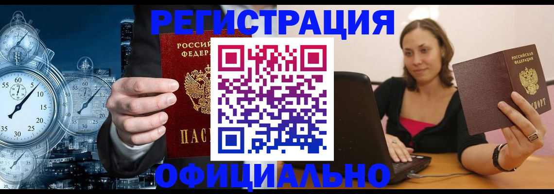 временная регистрация в Борзе