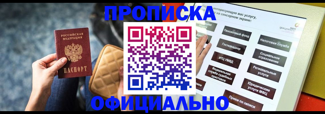 прописка регистрация в Борзе