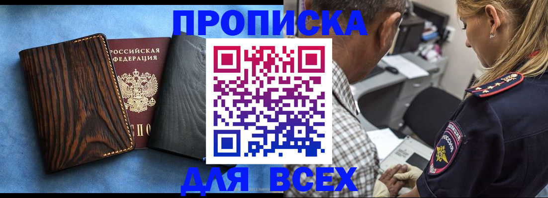 временная регистрация для всех в Борзе